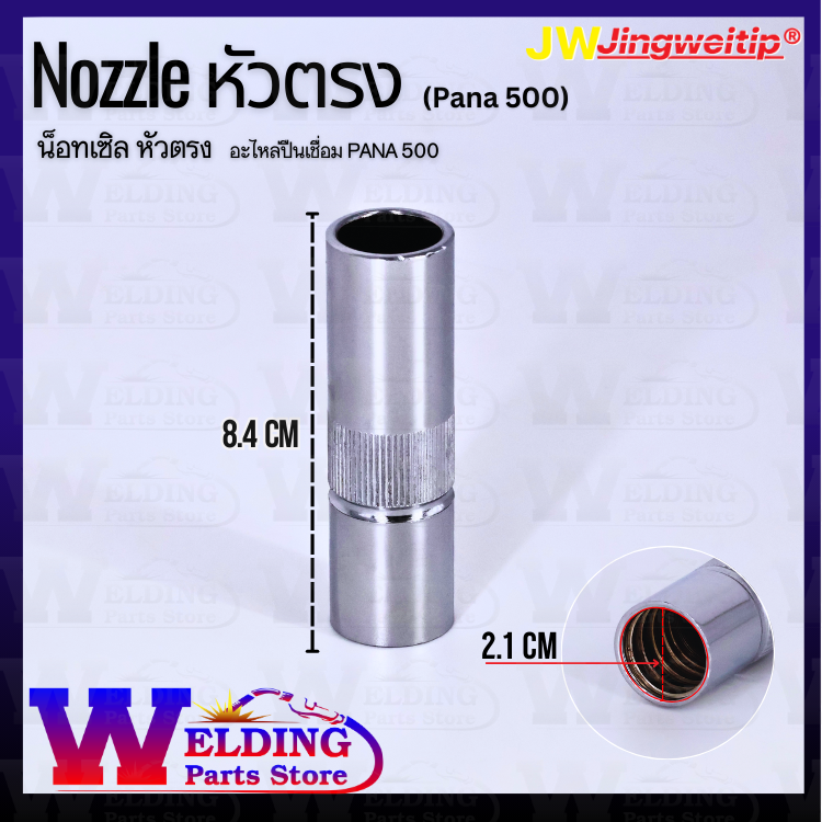 Nozzle PANA 500 (หัวตรง)